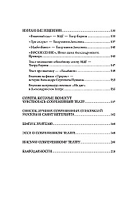 Как чувствовать современный театр