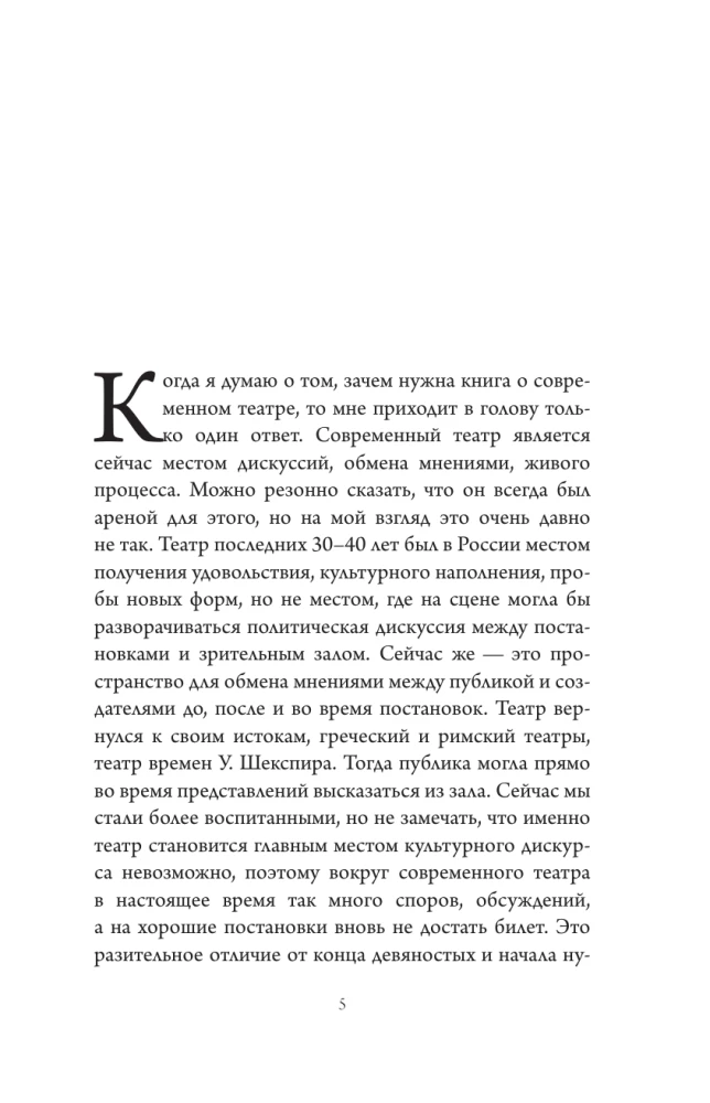 Как чувствовать современный театр