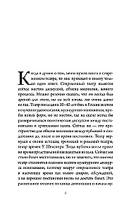 Как чувствовать современный театр