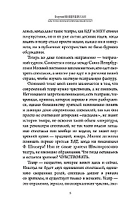 Как чувствовать современный театр