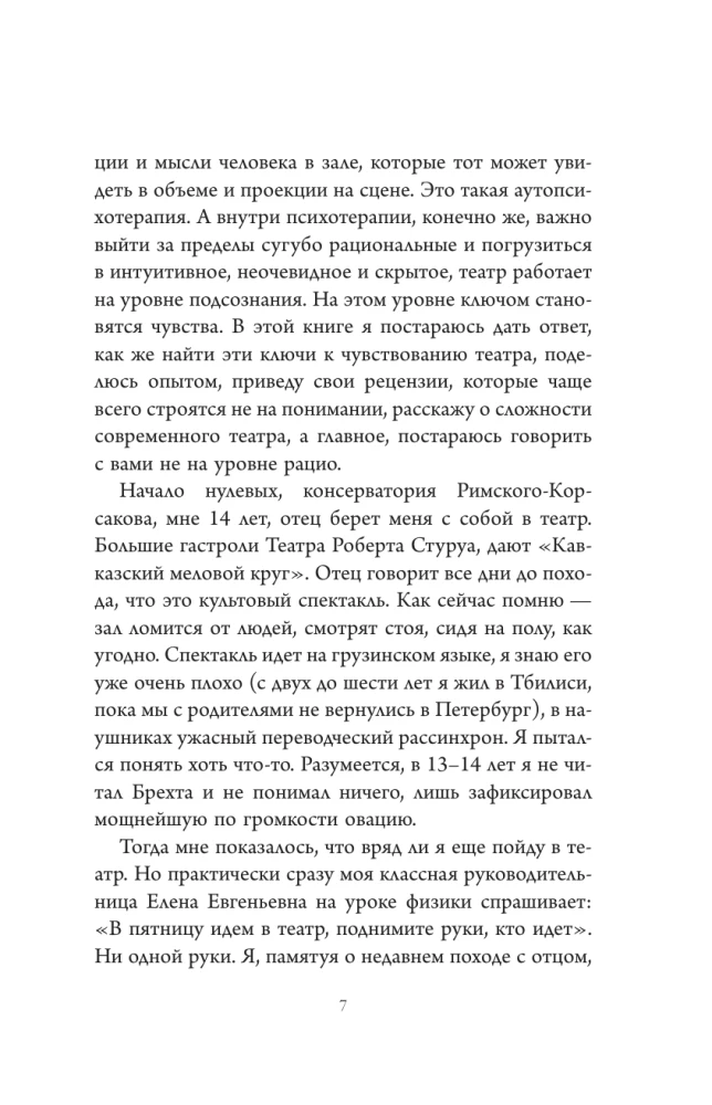 Как чувствовать современный театр