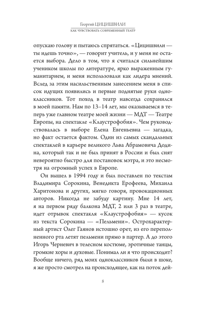 Как чувствовать современный театр