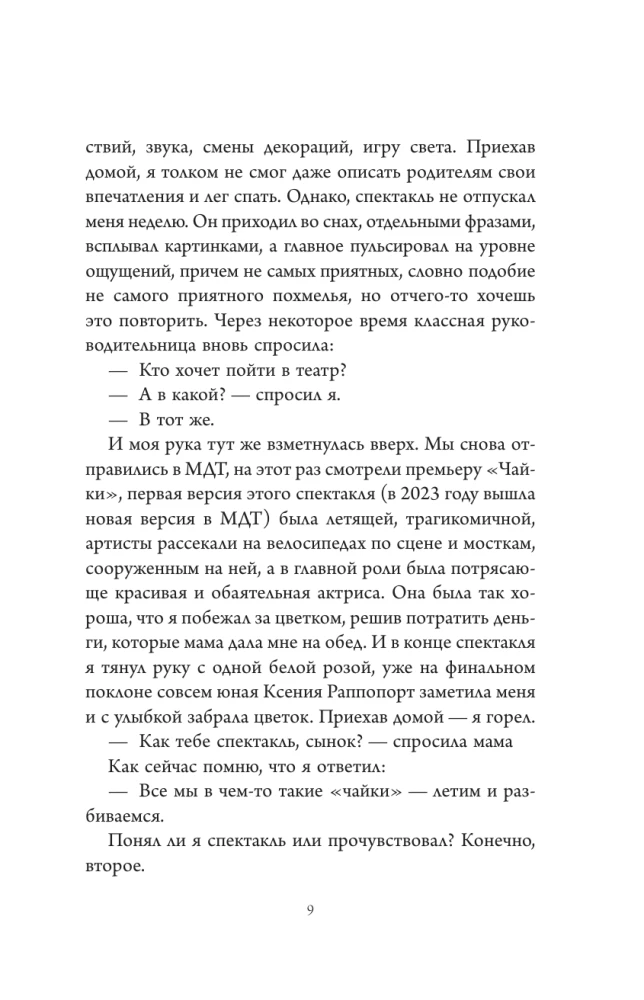 Как чувствовать современный театр