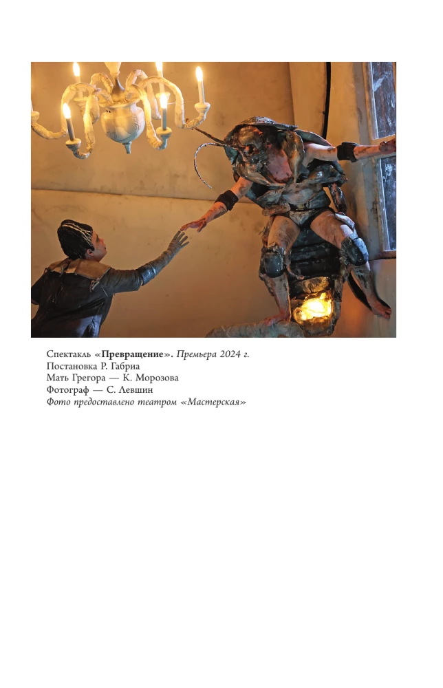 Как чувствовать современный театр