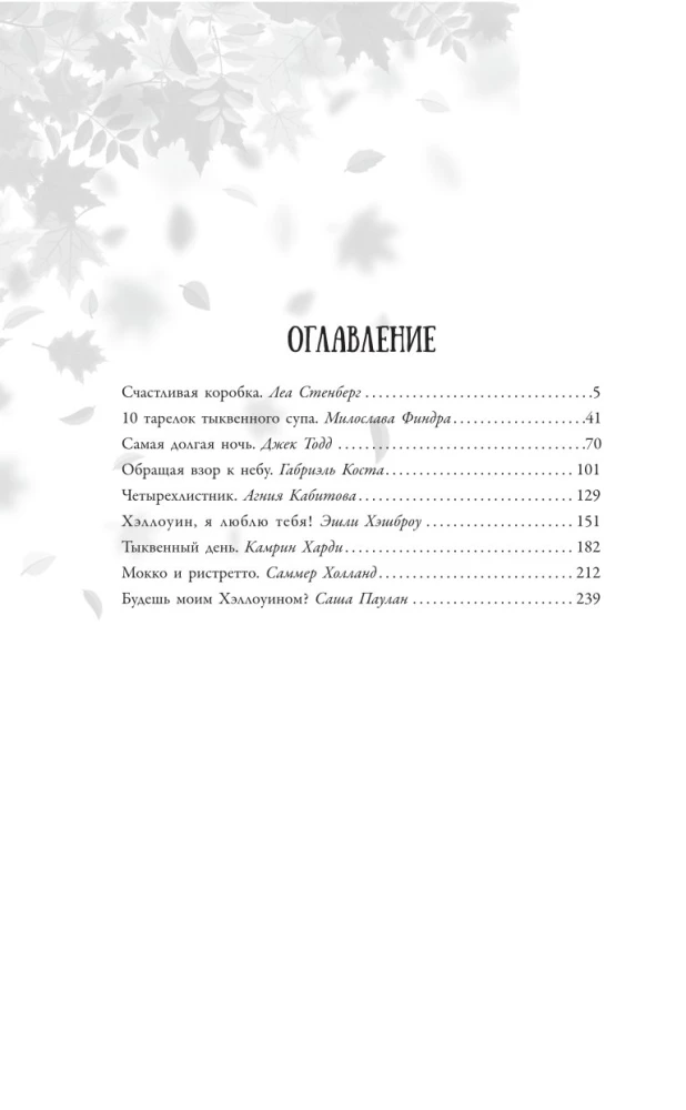 Autumn. Latte. Love