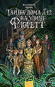 Noslēpums mājā Nr. 12 Florētas ielā