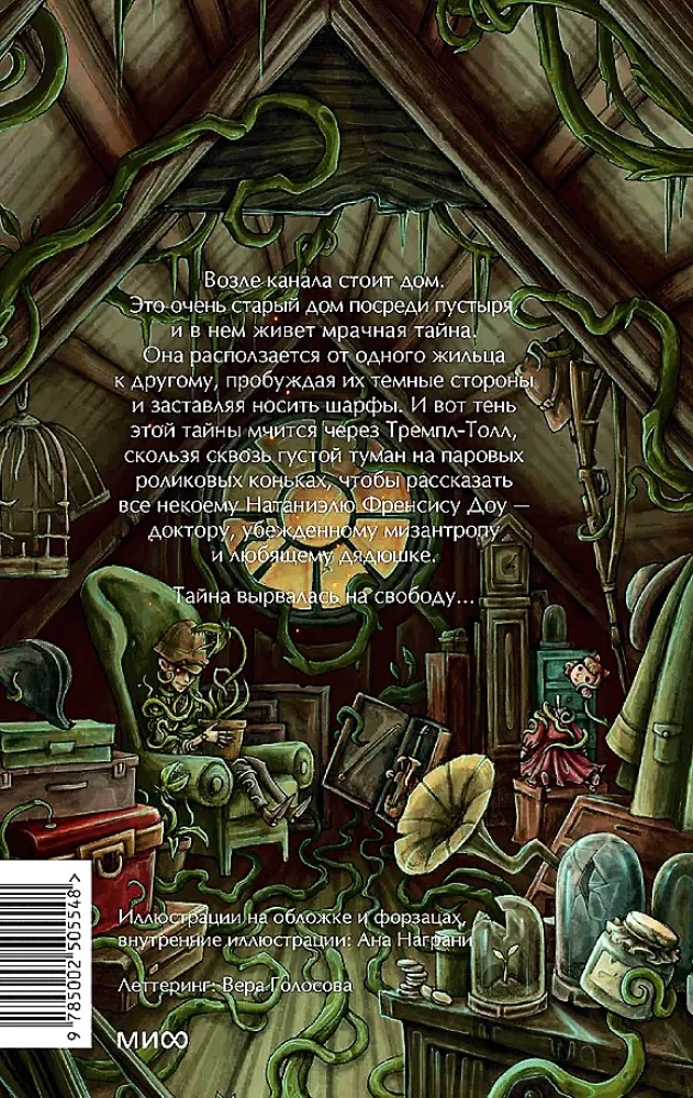 Noslēpums mājā Nr. 12 Florētas ielā