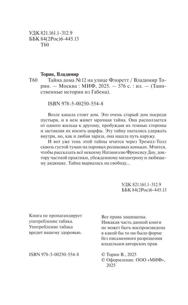 Noslēpums mājā Nr. 12 Florētas ielā