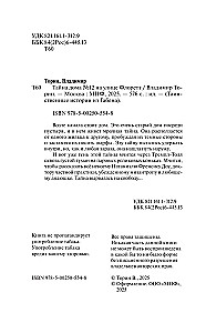 Noslēpums mājā Nr. 12 Florētas ielā