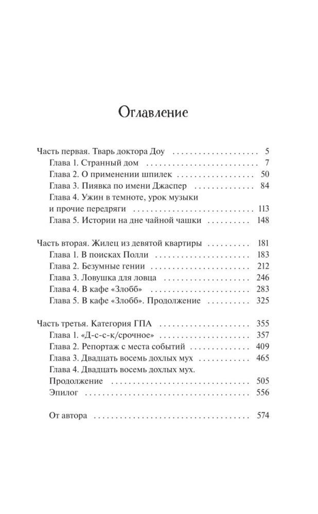 Noslēpums mājā Nr. 12 Florētas ielā