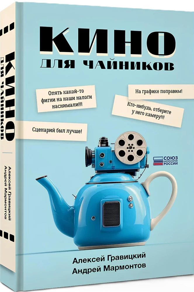 Кино для чайников