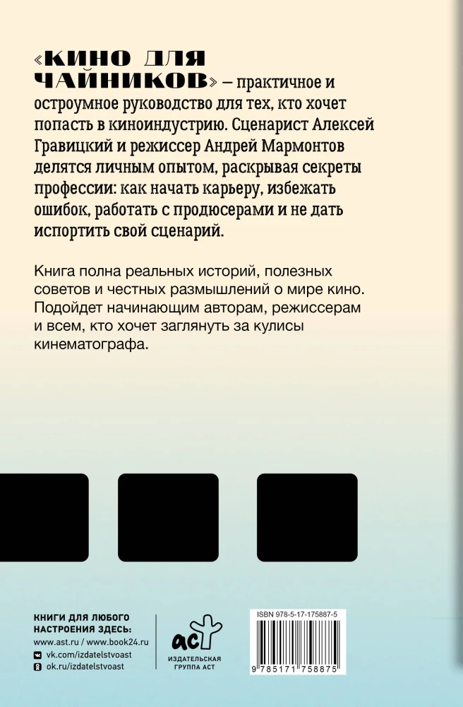 Кино для чайников