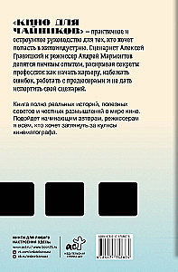 Кино для чайников