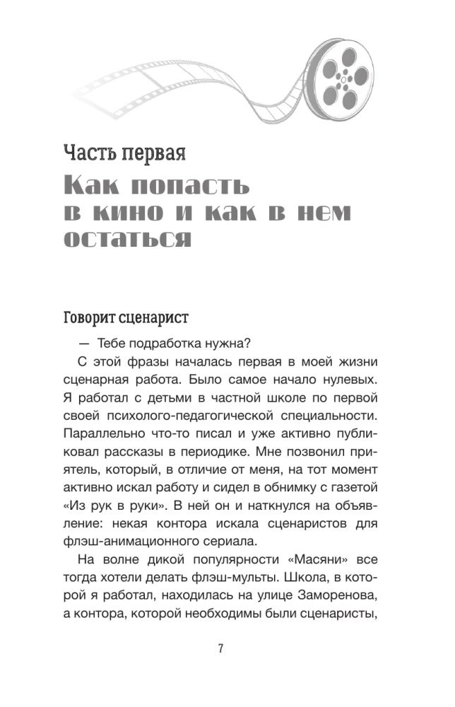 Кино для чайников