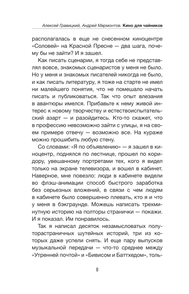 Кино для чайников