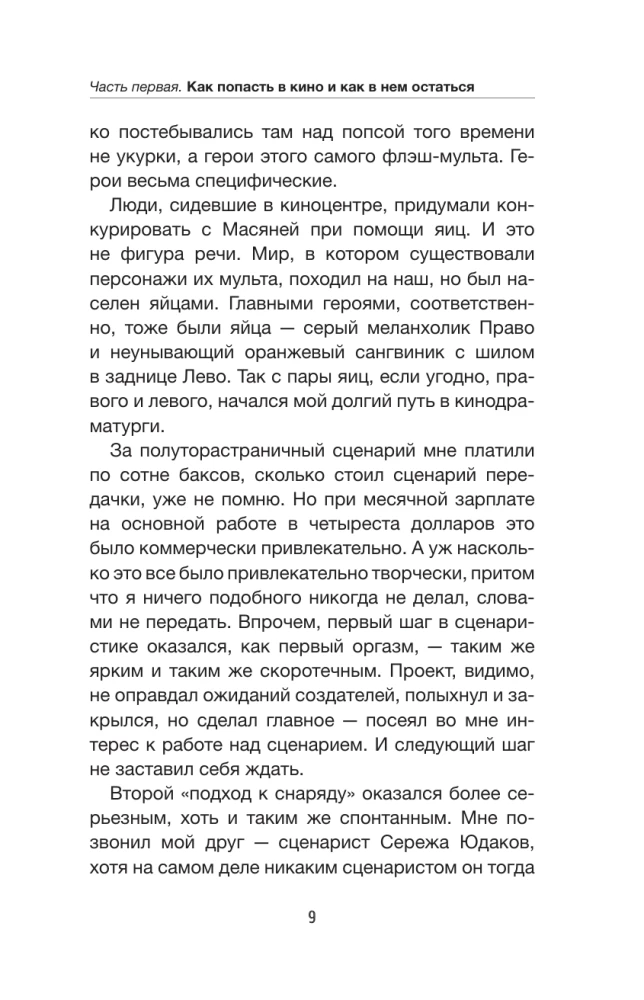 Кино для чайников