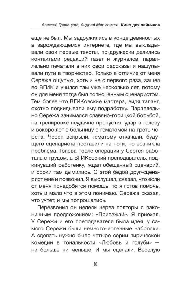 Кино для чайников