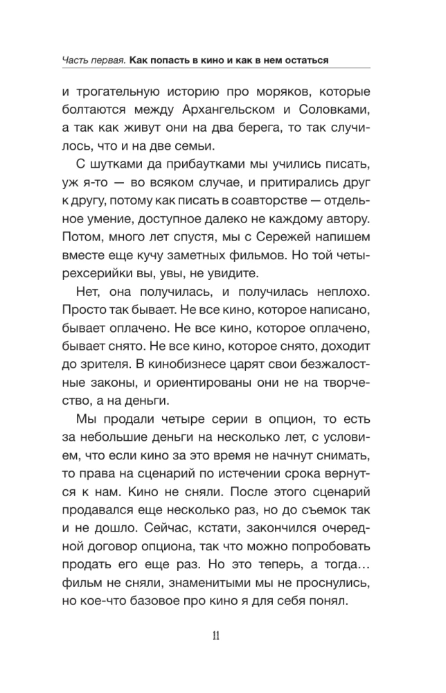 Кино для чайников