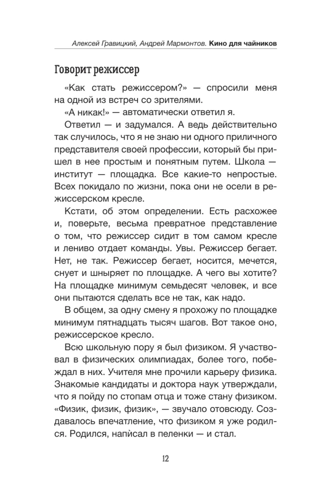 Кино для чайников