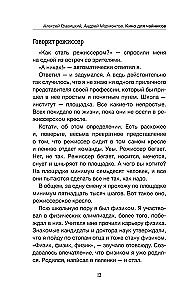 Кино для чайников