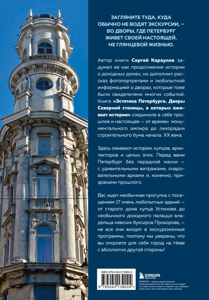 Estetyka Petersburga. Dziedzińce Północnej Stolicy, w których ożywa historia