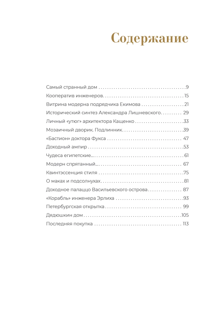 Estetyka Petersburga. Dziedzińce Północnej Stolicy, w których ożywa historia