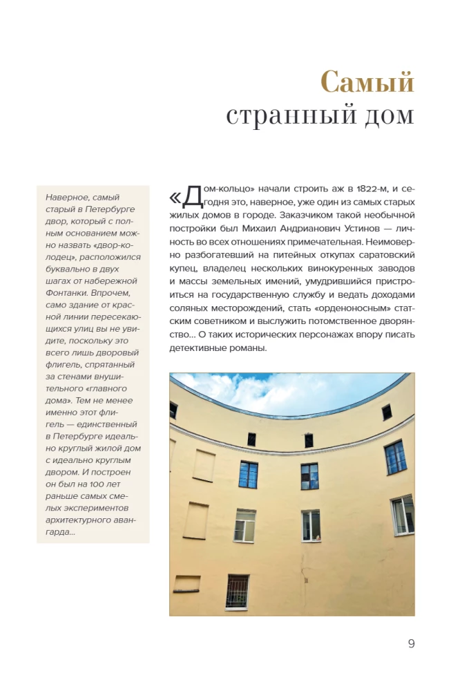 Estetyka Petersburga. Dziedzińce Północnej Stolicy, w których ożywa historia