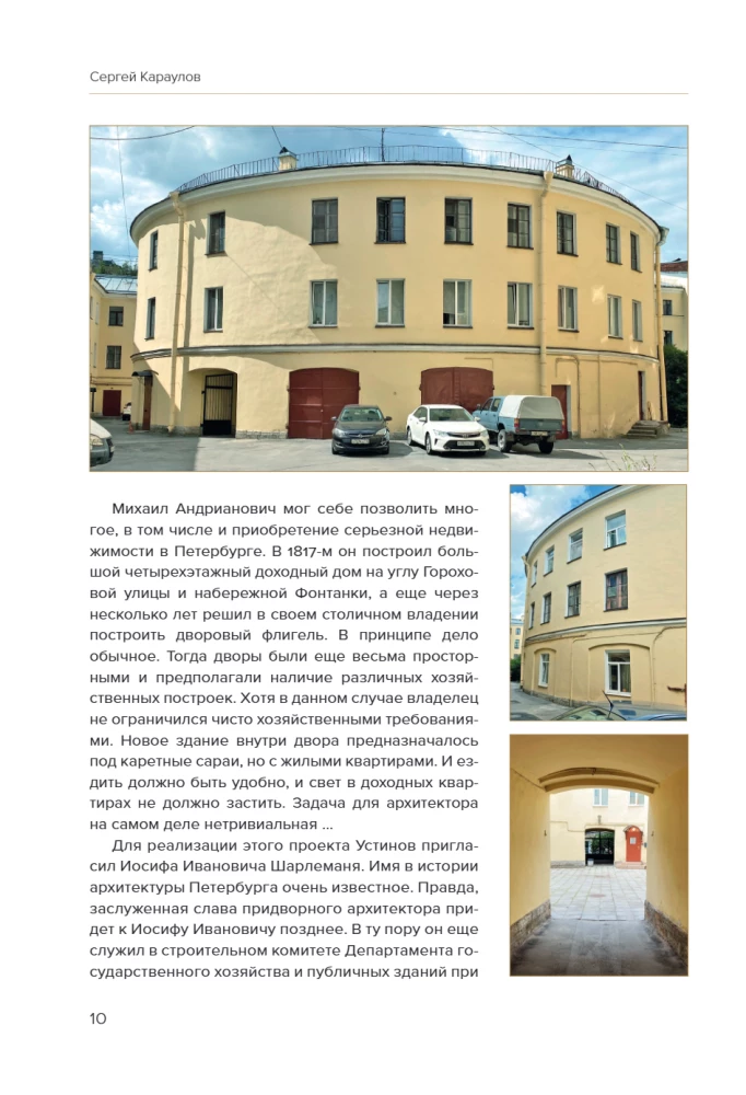 Estetyka Petersburga. Dziedzińce Północnej Stolicy, w których ożywa historia