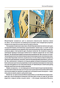 Estetyka Petersburga. Dziedzińce Północnej Stolicy, w których ożywa historia