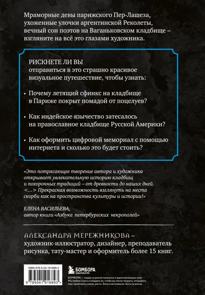 R.I.P. Всемирная история кладбищ глазами художника