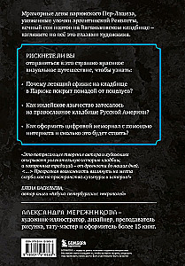 R.I.P. Всемирная история кладбищ глазами художника