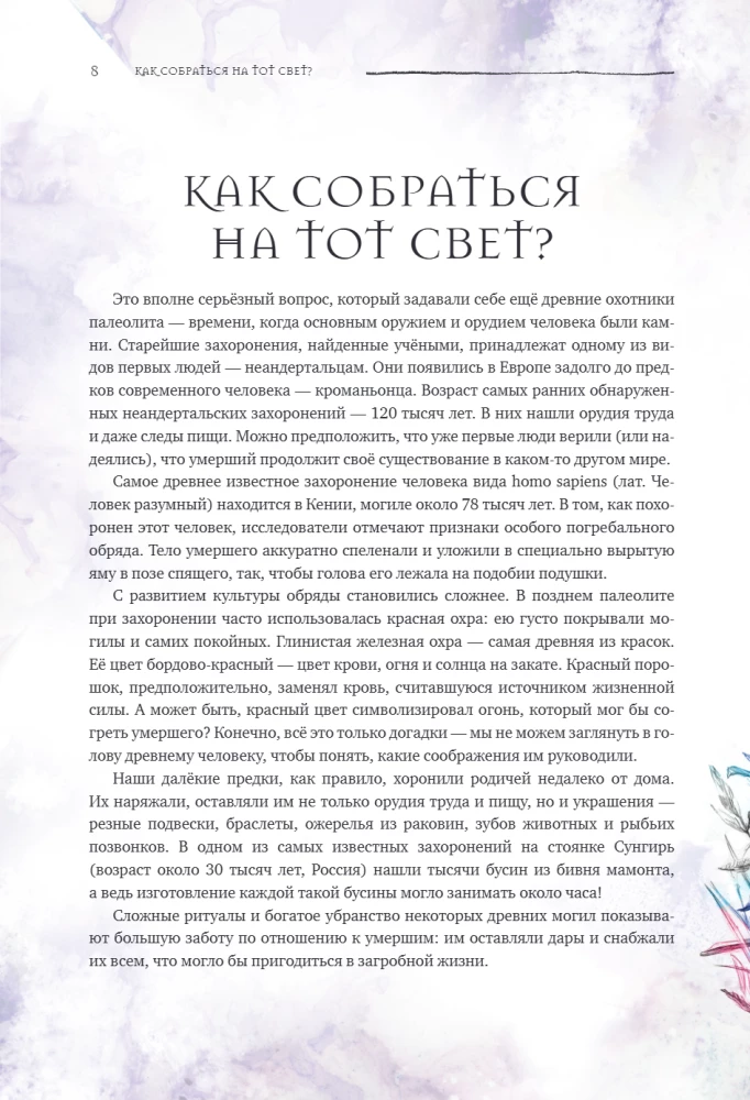 R.I.P. Всемирная история кладбищ глазами художника