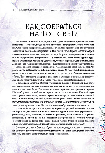 R.I.P. Всемирная история кладбищ глазами художника