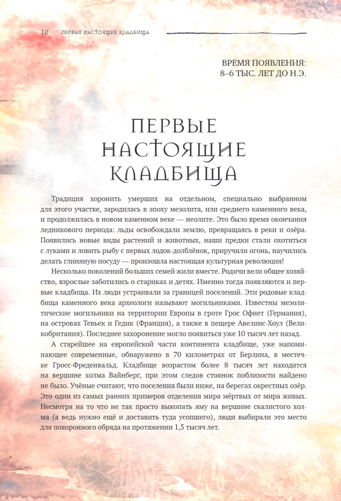 R.I.P. Всемирная история кладбищ глазами художника