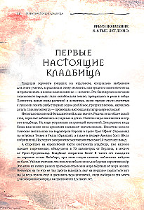 R.I.P. Всемирная история кладбищ глазами художника