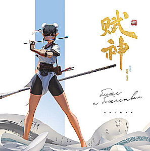 Meno knyga. 666K. Arčiau dievybių