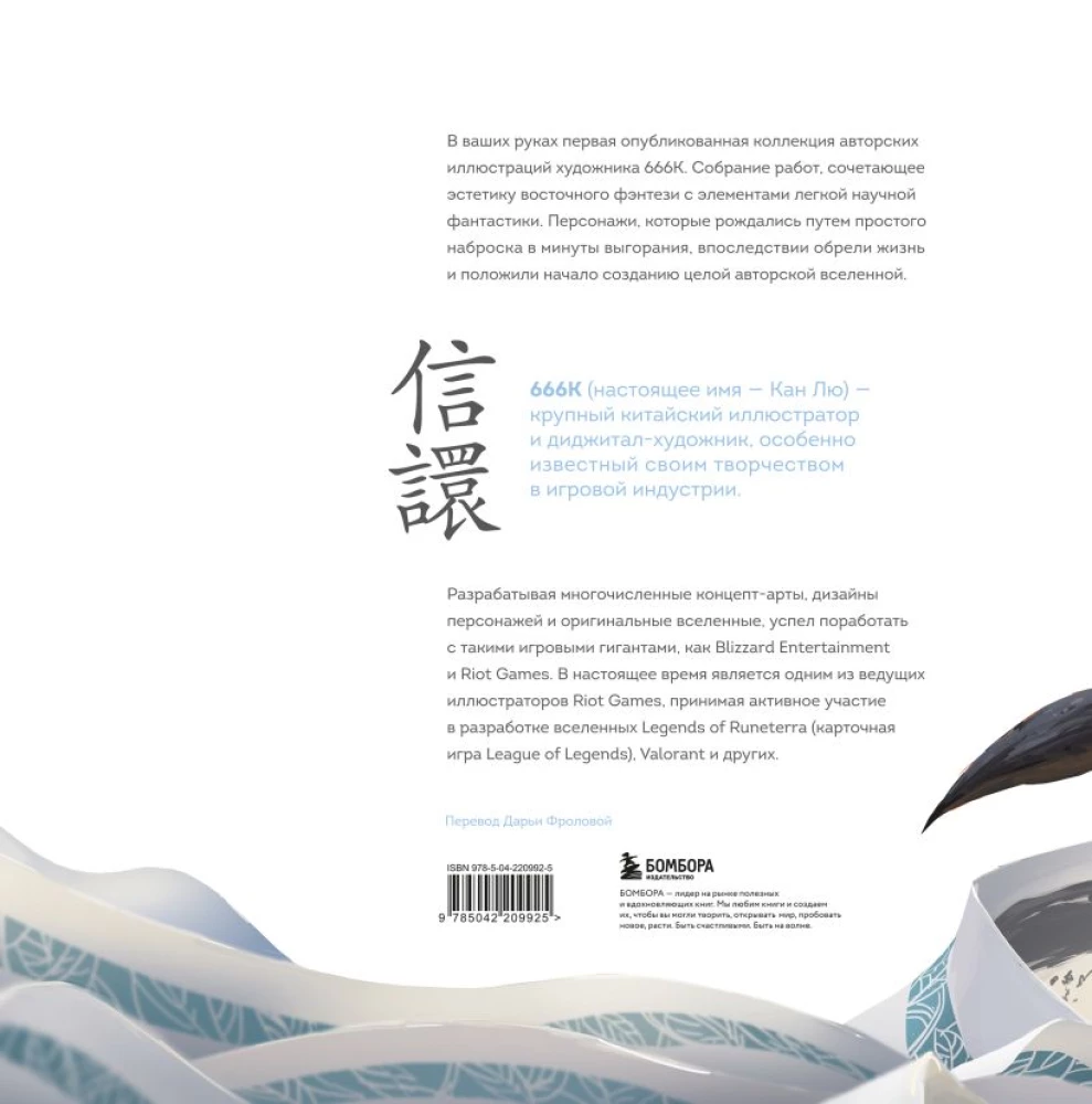 Meno knyga. 666K. Arčiau dievybių