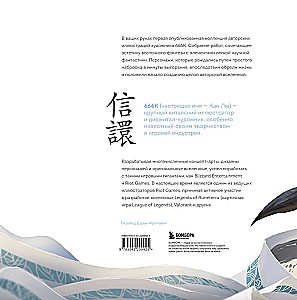 Meno knyga. 666K. Arčiau dievybių