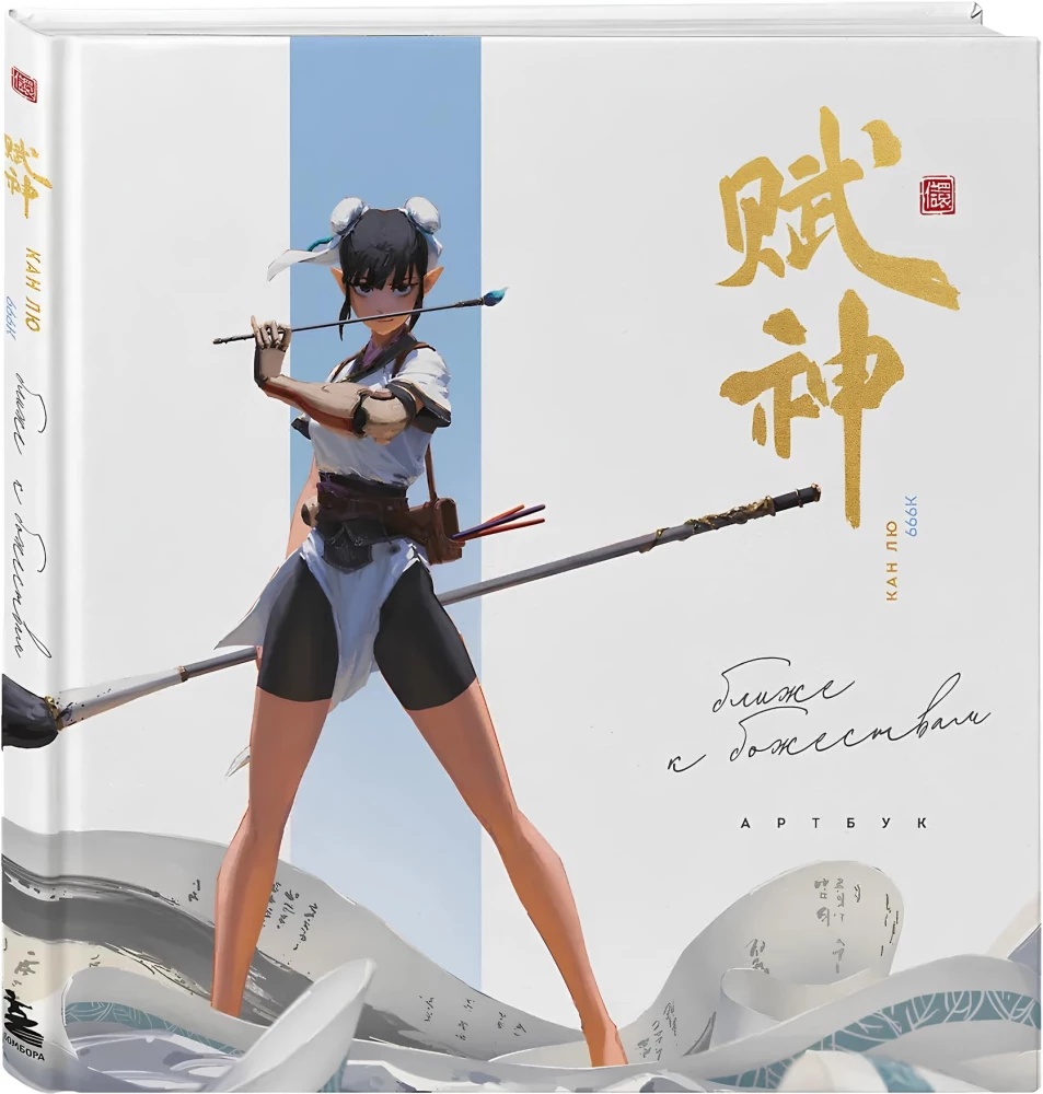 Meno knyga. 666K. Arčiau dievybių