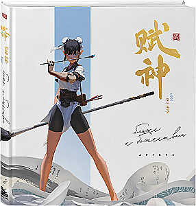 Meno knyga. 666K. Arčiau dievybių