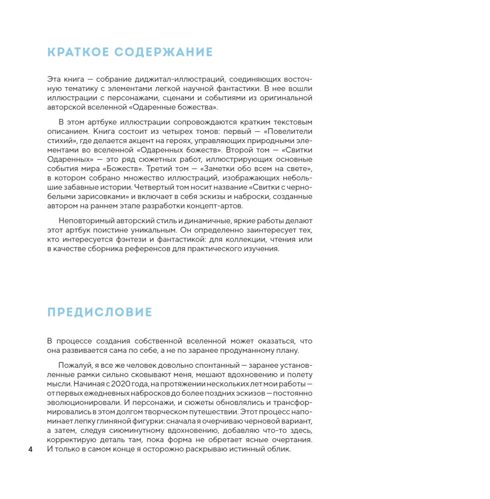 Meno knyga. 666K. Arčiau dievybių