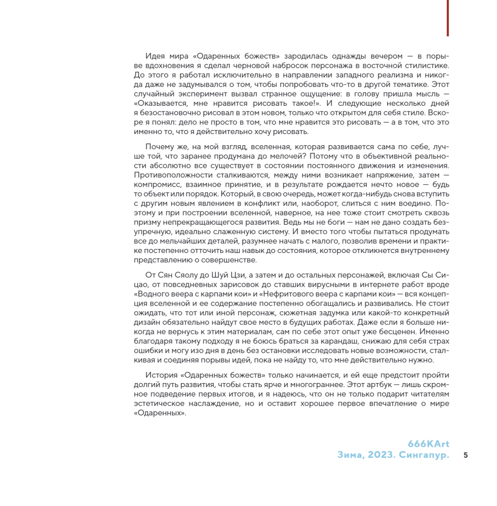 Meno knyga. 666K. Arčiau dievybių