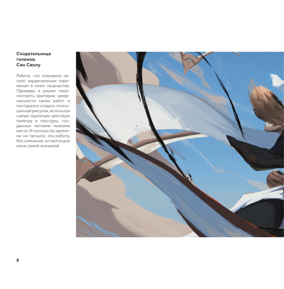 Meno knyga. 666K. Arčiau dievybių