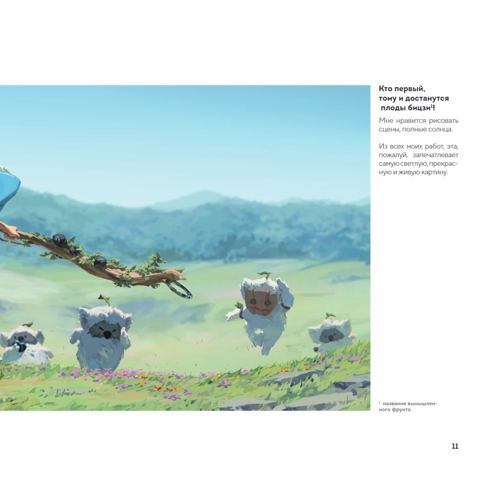 Meno knyga. 666K. Arčiau dievybių