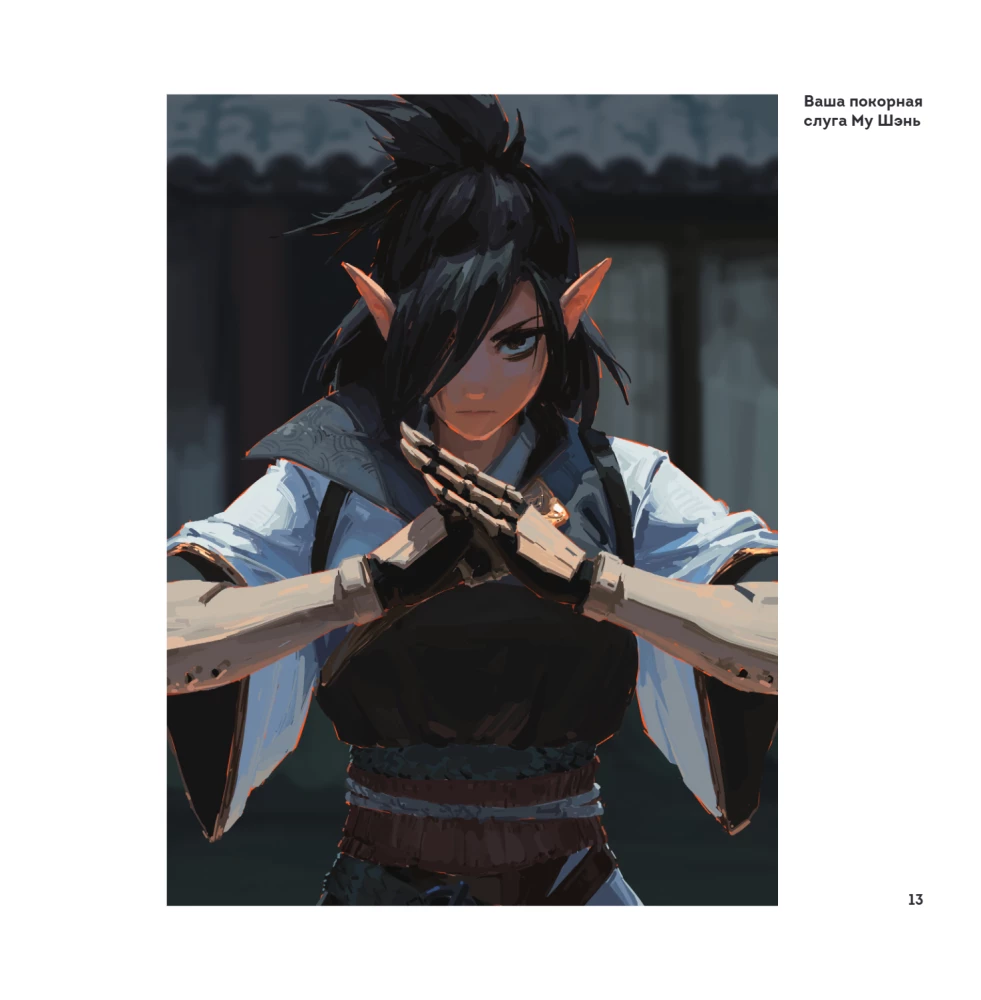 Meno knyga. 666K. Arčiau dievybių