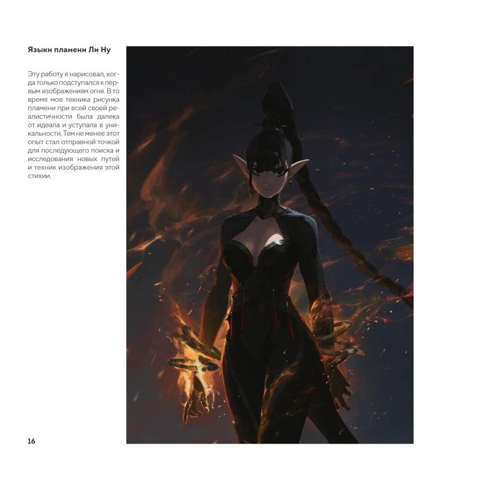 Meno knyga. 666K. Arčiau dievybių