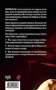 Святые грешницы. Женские судьбы в Писании