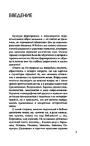 Святые грешницы. Женские судьбы в Писании
