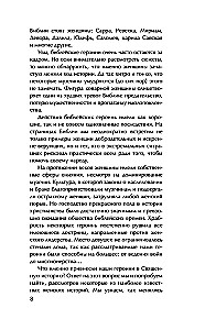 Святые грешницы. Женские судьбы в Писании
