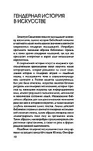 Святые грешницы. Женские судьбы в Писании